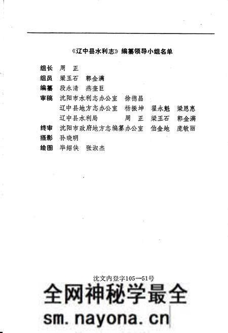 《辽中县水利志》.pdf电子版_辽宁省志预览图2