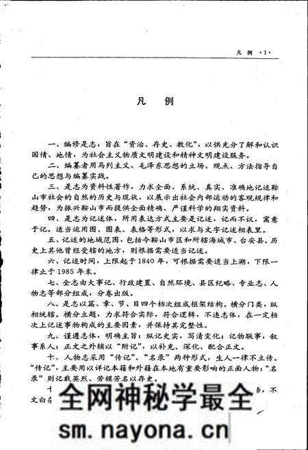《鞍山市志 商业卷》.pdf电子版_辽宁省志预览图4