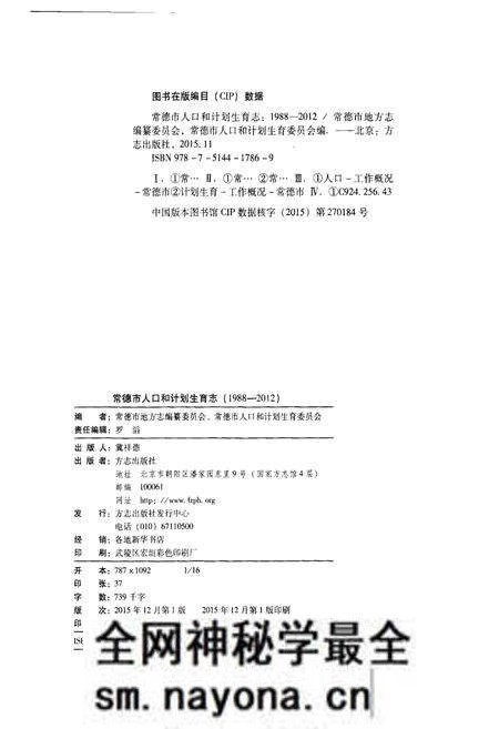 《常德市人口和计划生育志(1988-2012)》.pdf电子版_湖南省志预览图3 《常德市人口和计划生育志(1988-2012)》.pdf电子版_湖南省志预览图3