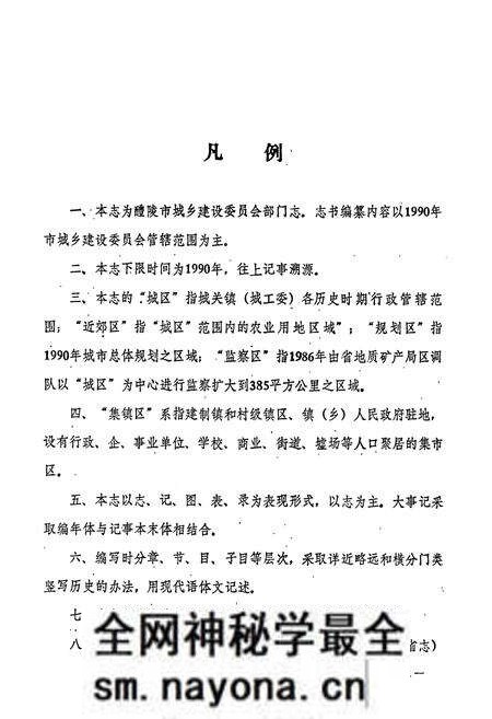 《醴陵城乡建设志》.pdf电子版_湖南省志预览图5 《醴陵城乡建设志》.pdf电子版_湖南省志预览图5