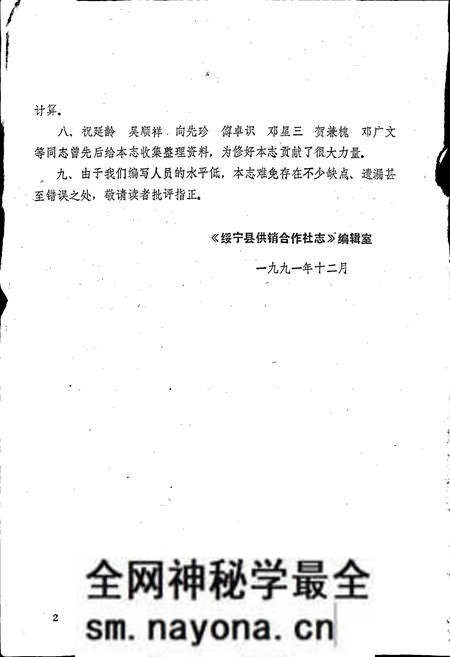 《绥宁县供销合作社志》.pdf电子版_湖南省志预览图5
