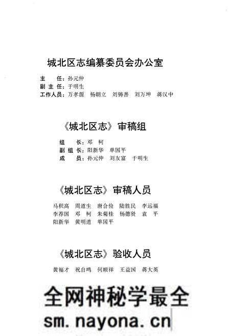 《衡阳市城北区志》.pdf电子版_湖南省志预览图4