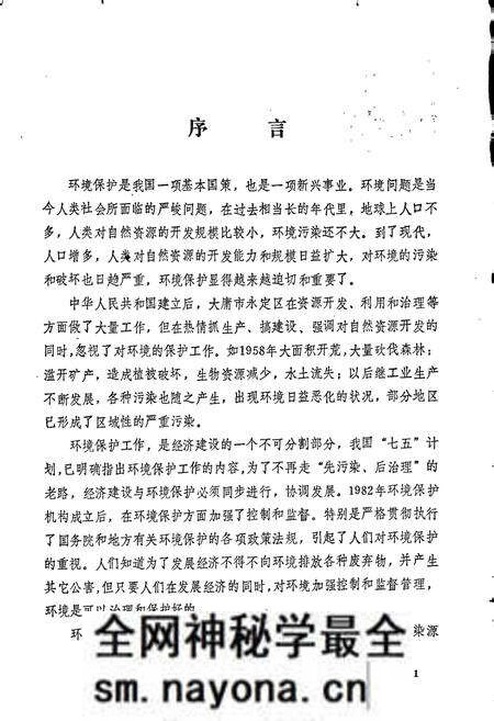 《环境保护志》.pdf电子版_湖南省志预览图2 《环境保护志》.pdf电子版_湖南省志预览图2
