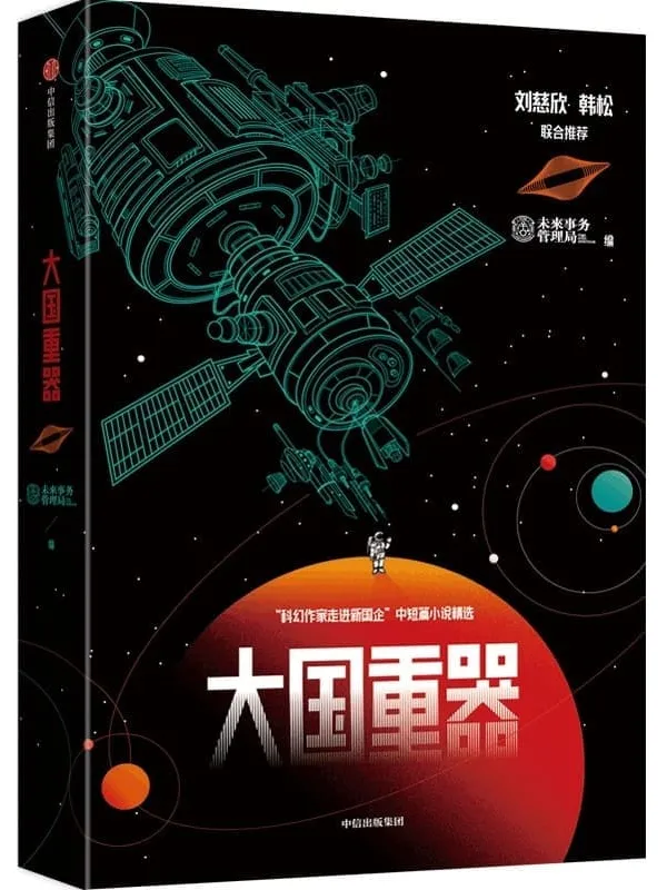 《大国重器》封面图片