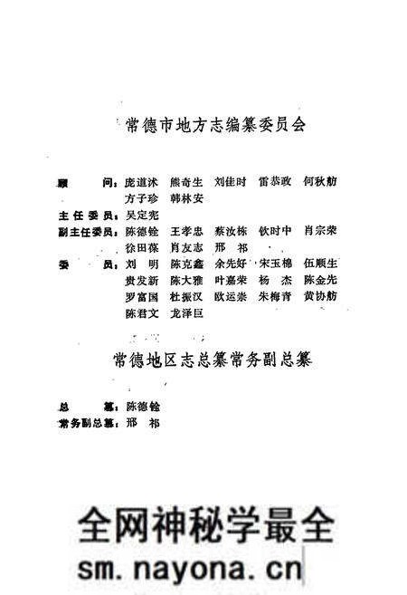《常德地区志 林业志》.pdf电子版_湖南省志预览图4 《常德地区志 林业志》.pdf电子版_湖南省志预览图4