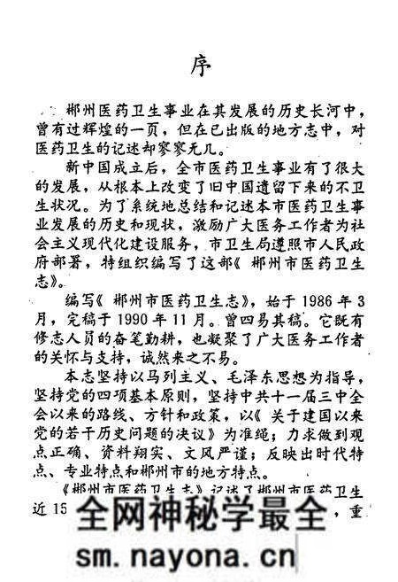 《郴州市医药卫生志》.pdf电子版_湖南省志预览图5 《郴州市医药卫生志》.pdf电子版_湖南省志预览图5