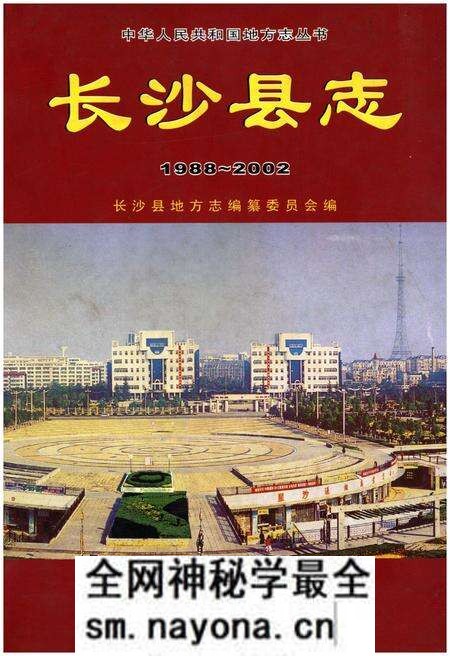 《长沙县志 1988-2002》.pdf电子版_湖南省志预览图