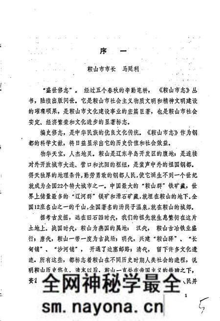 《鞍山市统计志》.pdf电子版_辽宁省志预览图5