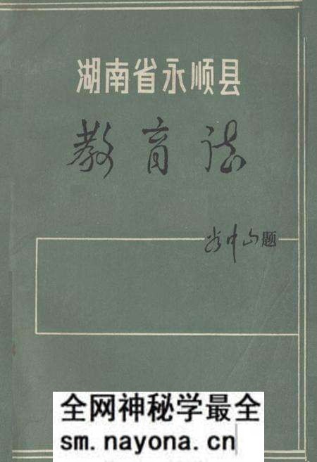 《湖南省永顺县教育志》.pdf电子版_湖南省志预览图 《湖南省永顺县教育志》.pdf电子版_湖南省志预览图