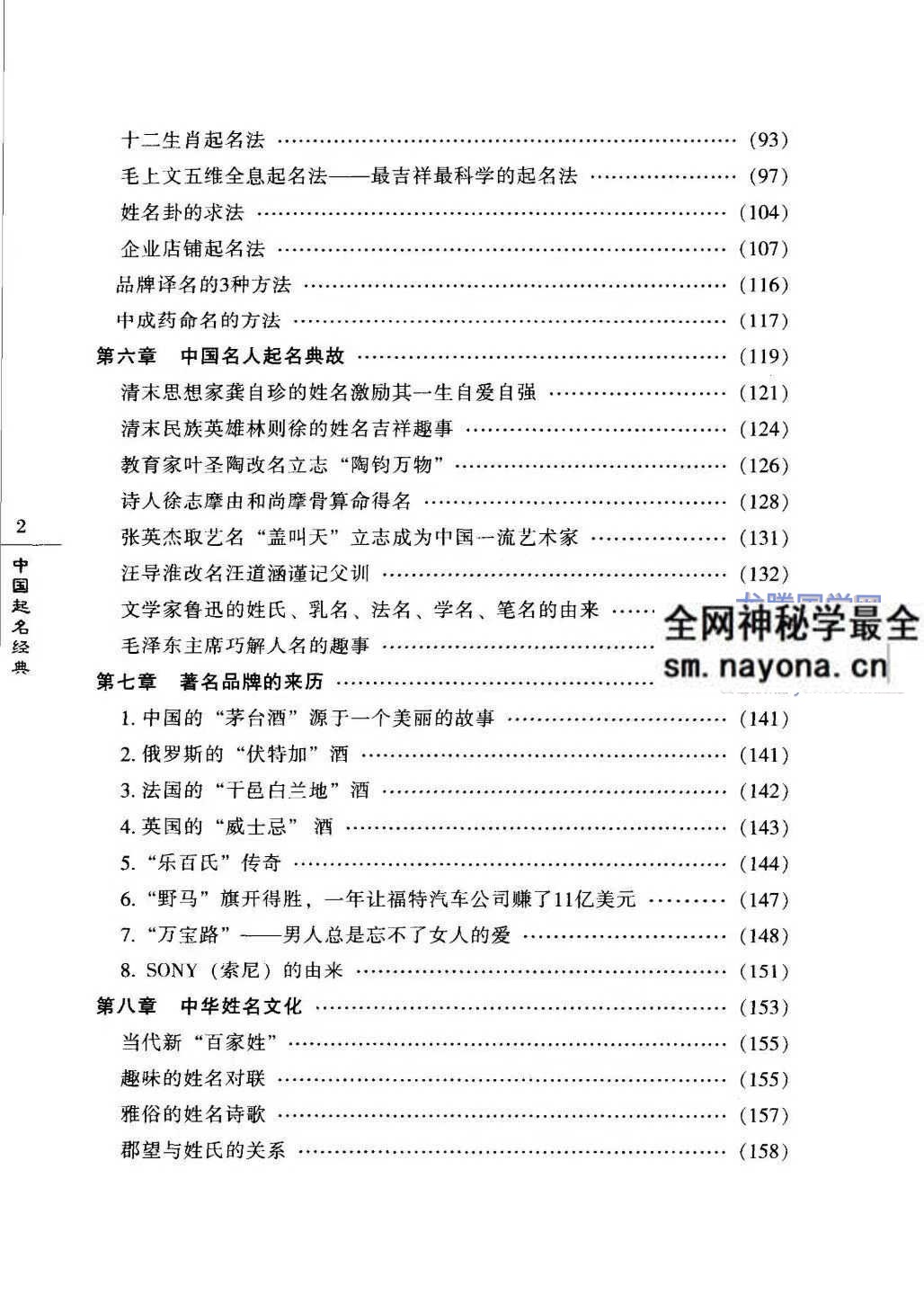中国起名经典231页pdf