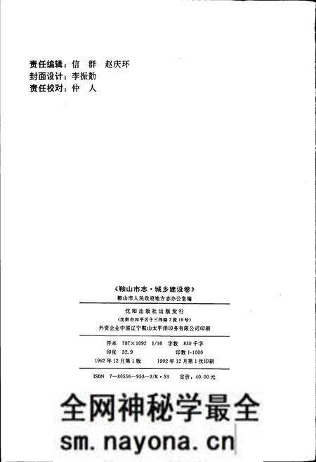 《鞍山市志 城乡建设卷》.pdf电子版_辽宁省志预览图2