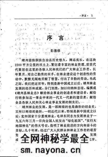 《靖州林业志》.pdf电子版_湖南省志预览图4 《靖州林业志》.pdf电子版_湖南省志预览图4
