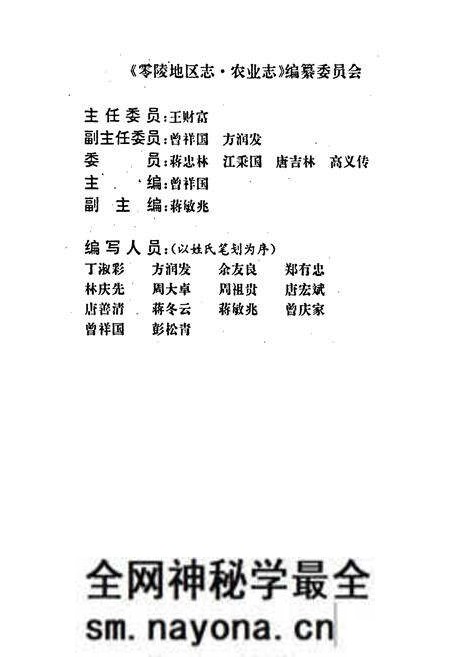 《零陵地区志 农业志》.pdf电子版_湖南省志预览图4 《零陵地区志 农业志》.pdf电子版_湖南省志预览图4