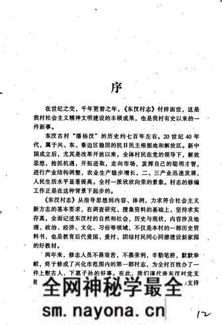 《东汊村志》.pdf电子版_江苏省志预览图3 《东汊村志》.pdf电子版_江苏省志预览图3