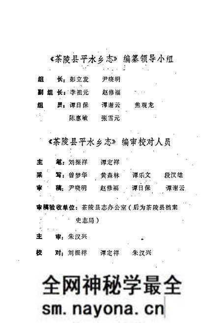 《茶陵县平水乡志》.pdf电子版_湖南省志预览图3 《茶陵县平水乡志》.pdf电子版_湖南省志预览图3