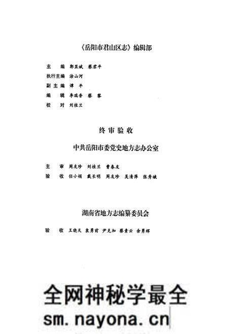 《岳阳市君山区志》.pdf电子版_湖南省志预览图5