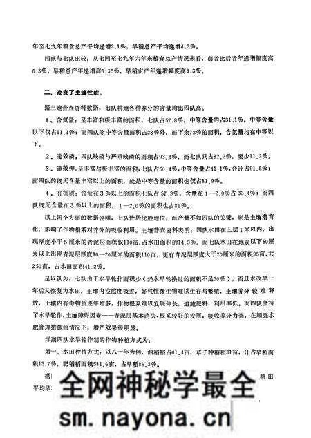 《孝感土壤志》.pdf电子版_湖北省志预览图1 《孝感土壤志》.pdf电子版_湖北省志预览图1