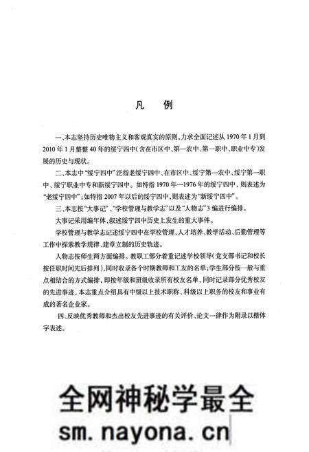 《绥宁县第四中学校志》.pdf电子版_湖南省志预览图3 《绥宁县第四中学校志》.pdf电子版_湖南省志预览图3