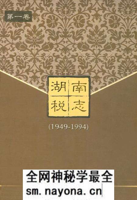 《湖南税志(1949-1994)》.pdf电子版_湖南省志预览图 《湖南税志(1949-1994)》.pdf电子版_湖南省志预览图