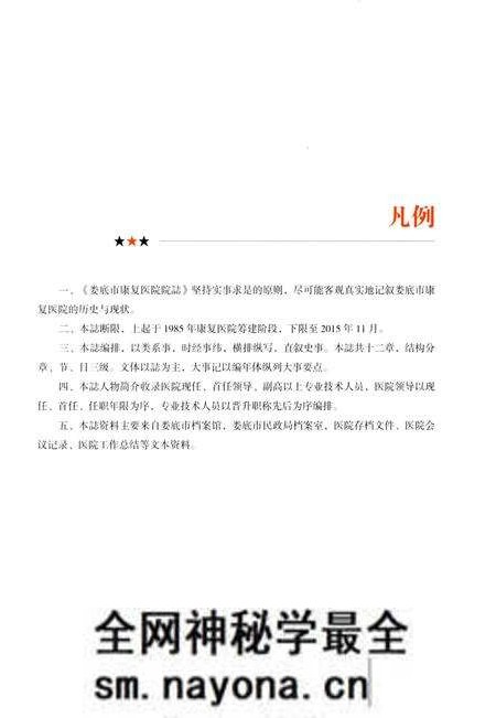 《娄底市康复医院志1985-2015》.pdf电子版_湖南省志预览图2 《娄底市康复医院志1985-2015》.pdf电子版_湖南省志预览图2