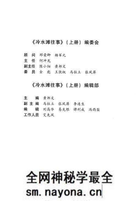 《冷水滩往事 上册》.pdf电子版_湖南省志预览图3 《冷水滩往事 上册》.pdf电子版_湖南省志预览图3