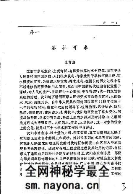《沈阳市水利志》.pdf电子版_辽宁省志预览图5 《沈阳市水利志》.pdf电子版_辽宁省志预览图5