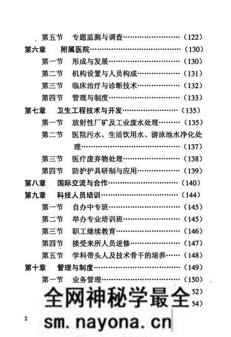 《湖南省劳动卫生职业病防治研究所志(1961.11-2001.11)》.pdf电子版_湖南省志预览图5 《湖南省劳动卫生职业病防治研究所志(1961.11-2001.11)》.pdf电子版_湖南省志预览图5