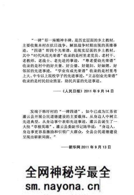 《韩圩村志》.pdf电子版_江苏省志预览图4 《韩圩村志》.pdf电子版_江苏省志预览图4