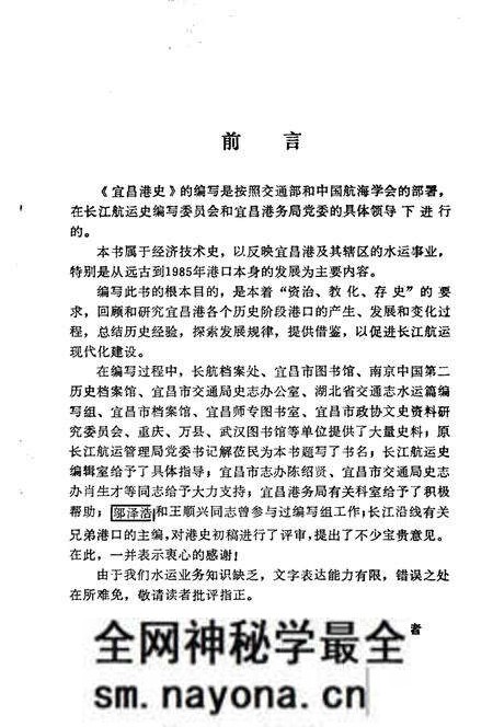 《宜昌港史》.pdf电子版_湖北省志预览图3 《宜昌港史》.pdf电子版_湖北省志预览图3
