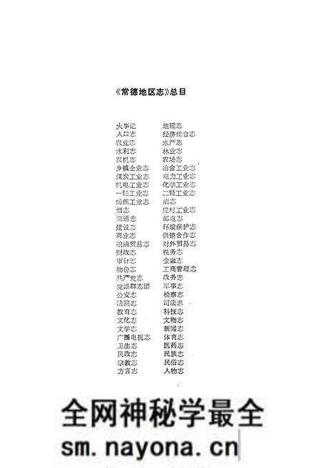 《《常德地区志教育志》》.pdf电子版_湖南省志预览图2 《《常德地区志教育志》》.pdf电子版_湖南省志预览图2