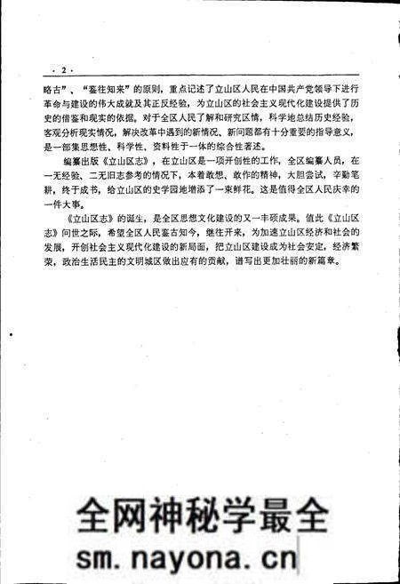 《鞍山市立山区志》.pdf电子版_辽宁省志预览图5 《鞍山市立山区志》.pdf电子版_辽宁省志预览图5