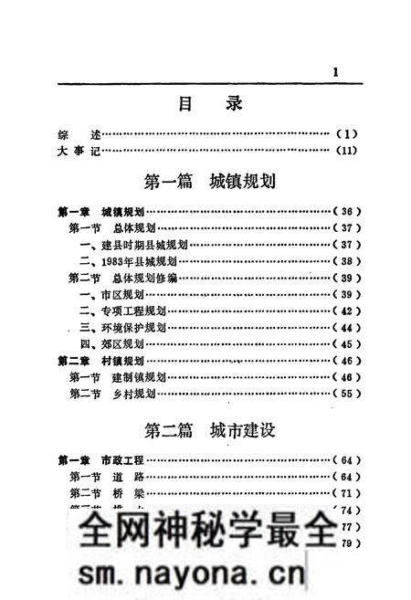 《汨罗市城乡建设志》.pdf电子版_湖南省志预览图5 《汨罗市城乡建设志》.pdf电子版_湖南省志预览图5