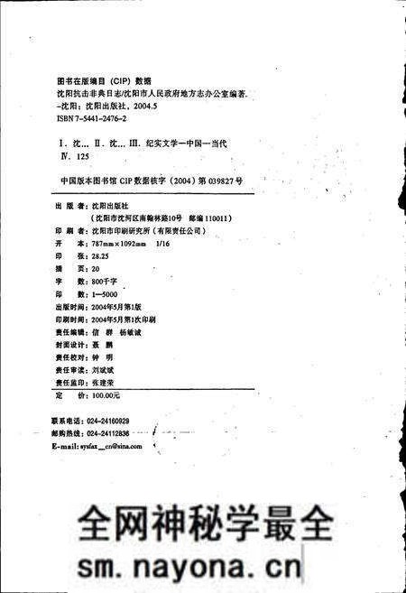 《沈阳抗击非典日志》.pdf电子版_辽宁省志预览图2 《沈阳抗击非典日志》.pdf电子版_辽宁省志预览图2