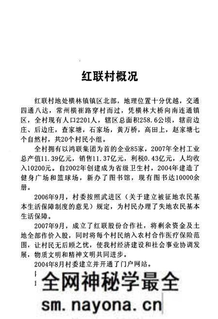 《红联村志》.pdf电子版_江苏省志预览图1