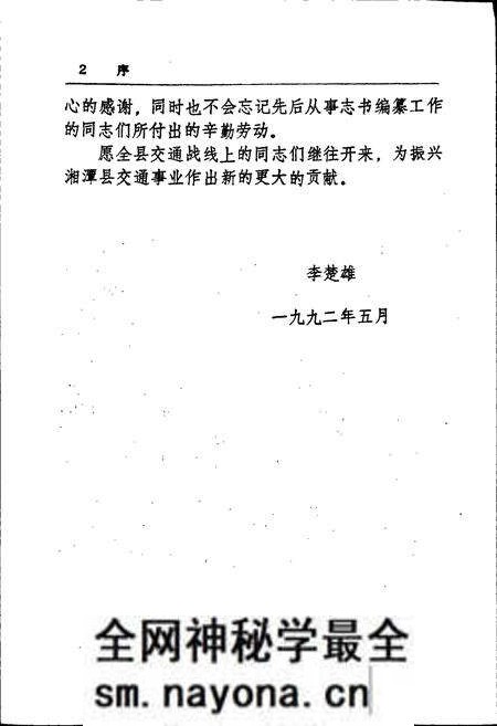 《湘潭县交通志》.pdf电子版_湖南省志预览图4 《湘潭县交通志》.pdf电子版_湖南省志预览图4