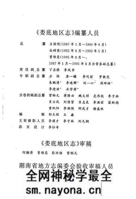 《娄底地区志(上)》.pdf电子版_湖南省志预览图5 《娄底地区志(上)》.pdf电子版_湖南省志预览图5