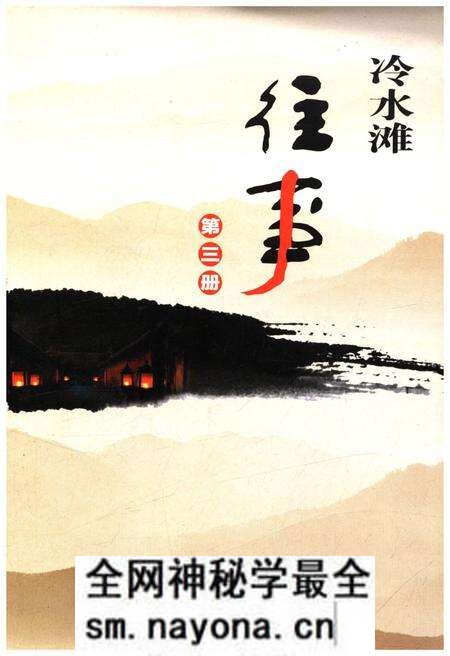 《冷水滩往事 第三册》.pdf电子版_湖南省志预览图