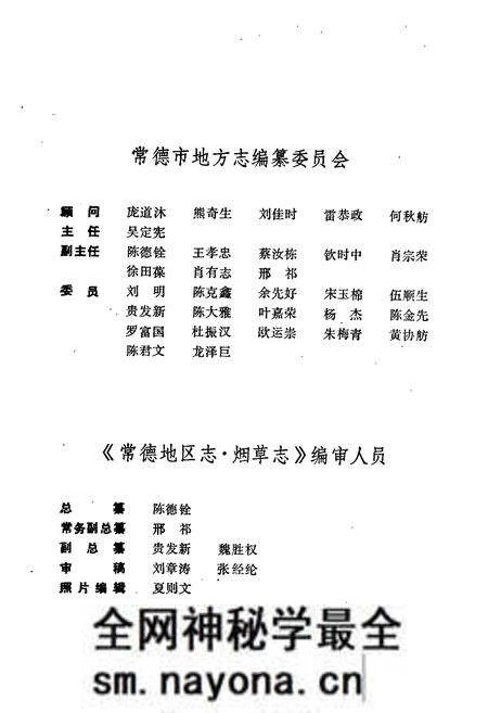 《常德地区志 烟草志》.pdf电子版_湖南省志预览图5 《常德地区志 烟草志》.pdf电子版_湖南省志预览图5