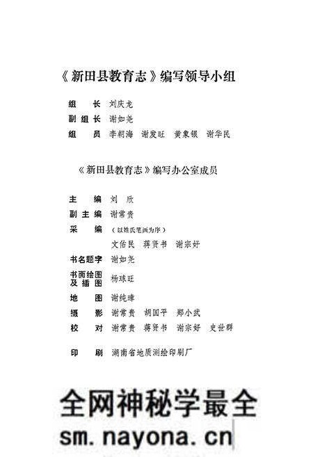 《新田县教育志》.pdf电子版_湖南省志预览图3 《新田县教育志》.pdf电子版_湖南省志预览图3