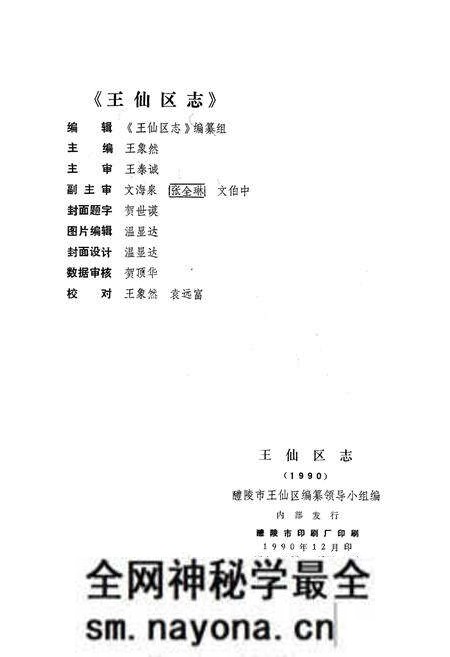 《醴陵市王仙区志》.pdf电子版_湖南省志预览图2 《醴陵市王仙区志》.pdf电子版_湖南省志预览图2