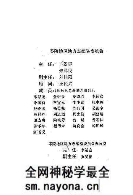 《零陵地区志 农业志》.pdf电子版_湖南省志预览图2 《零陵地区志 农业志》.pdf电子版_湖南省志预览图2