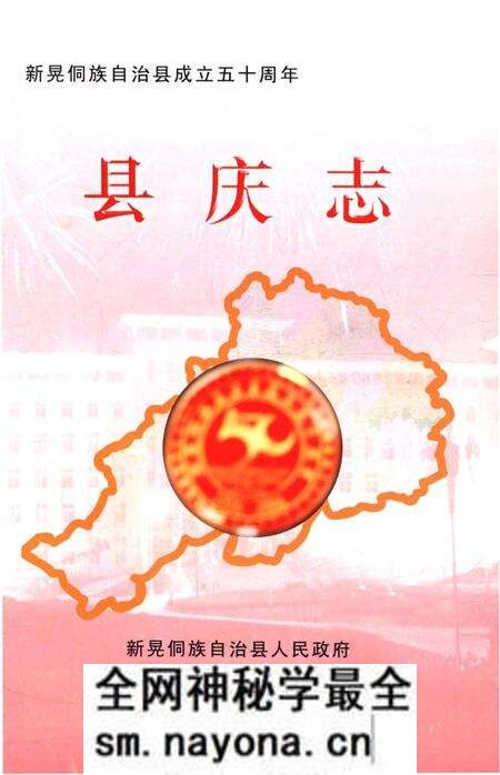 《湖南新晃侗族自治县庆史料》.pdf电子版_湖南省志预览图1