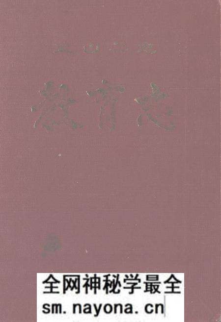 《《蓝山县志·教育志》》.pdf电子版_湖南省志预览图