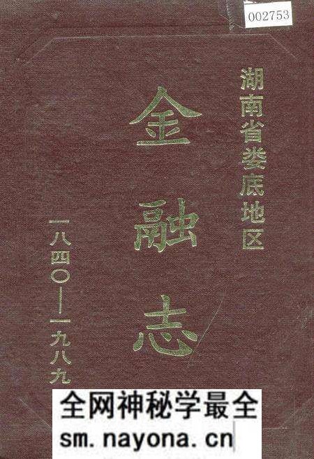 《湖南省娄底地区金融志》.pdf电子版_湖南省志预览图 《湖南省娄底地区金融志》.pdf电子版_湖南省志预览图