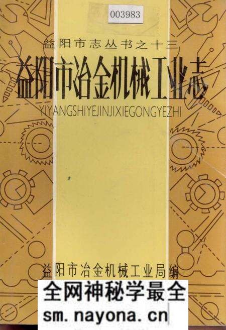 《益阳市冶金机械工业志》.pdf电子版_湖南省志预览图