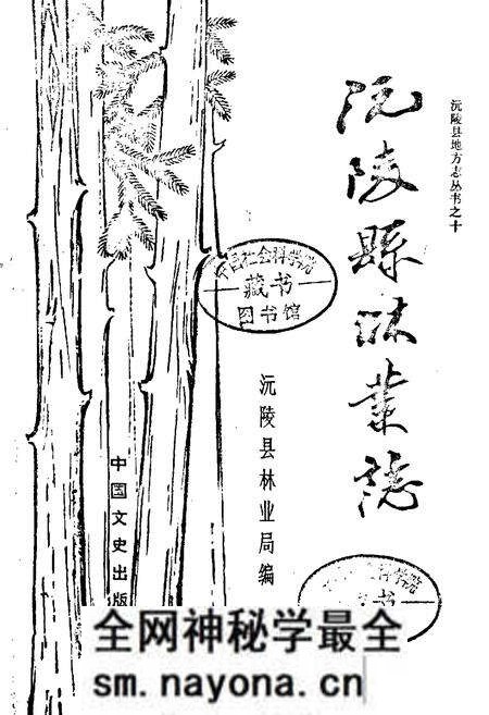 《沅陵县林业志》.pdf电子版_湖南省志预览图1 《沅陵县林业志》.pdf电子版_湖南省志预览图1