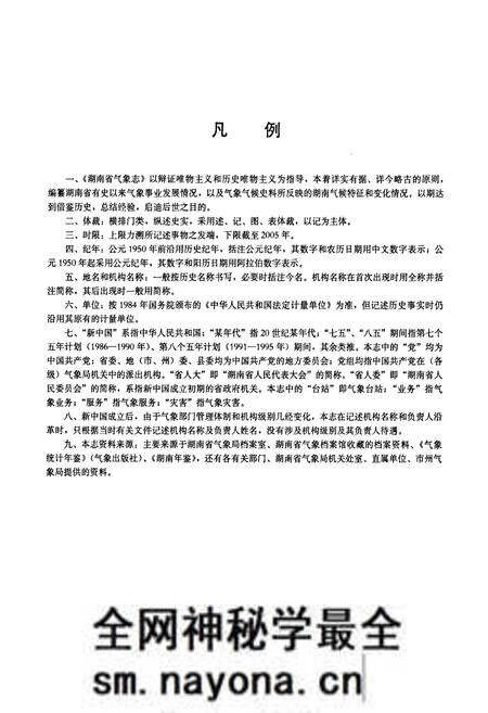 《湖南省气象志》.pdf电子版_湖南省志预览图5 《湖南省气象志》.pdf电子版_湖南省志预览图5