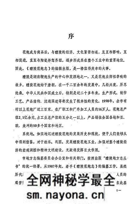 《醴陵花炮志》.pdf电子版_湖南省志预览图3 《醴陵花炮志》.pdf电子版_湖南省志预览图3