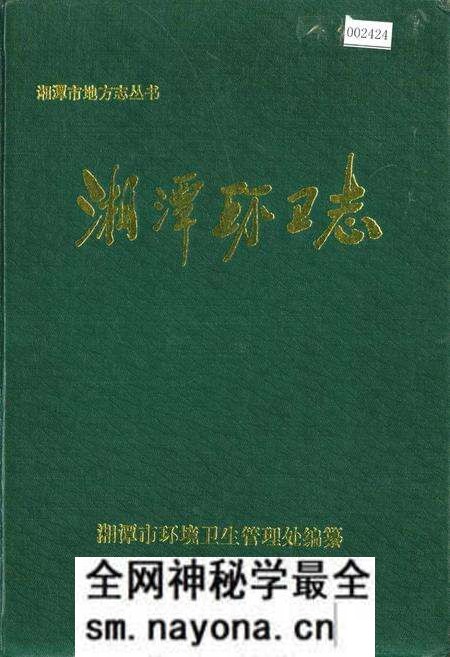 《湘潭环卫志》.pdf电子版_湖南省志预览图 《湘潭环卫志》.pdf电子版_湖南省志预览图