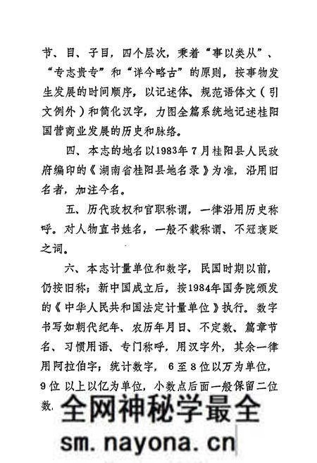 《桂阳县商业志》.pdf电子版_湖南省志预览图5 《桂阳县商业志》.pdf电子版_湖南省志预览图5